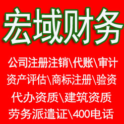 南陵马鞍山郑蒲港和县当涂0注册公司 提供地址 代账公司 注销营业执照 